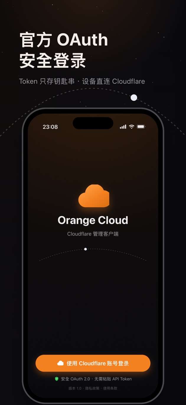 官方 OAuth 安全登录